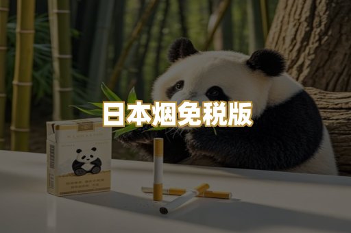 越代香烟爆珠